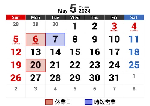 ５月営業カレンダー