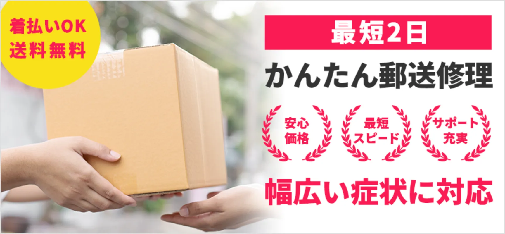 最短2日 iPhoneの郵送修理ならダイワンテレコムにお任せください。