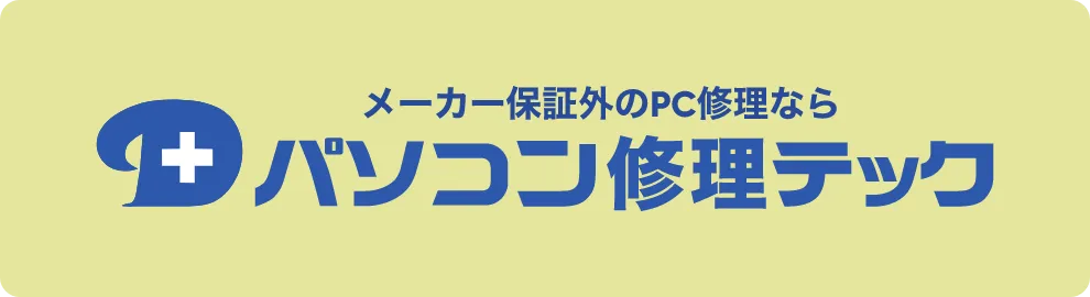 PC修理