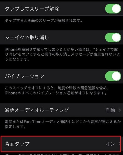 Iphoneの背面タップ機能の使い方を徹底解説 Iphone修理ダイワンテレコム