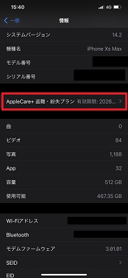 iPhoneシステム情報