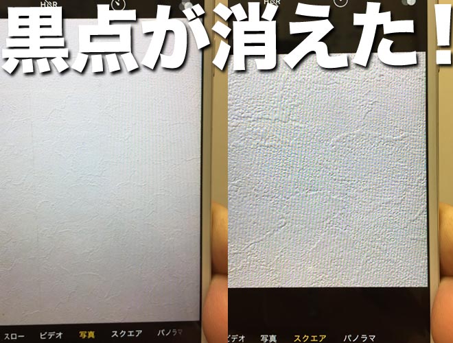 カメラに写る黒点 Iphone修理ダイワンテレコム