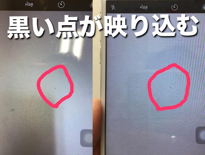 カメラに写る黒点 Iphone修理ダイワンテレコム