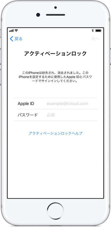 アクティベーションロックとは Iphone修理ダイワンテレコム