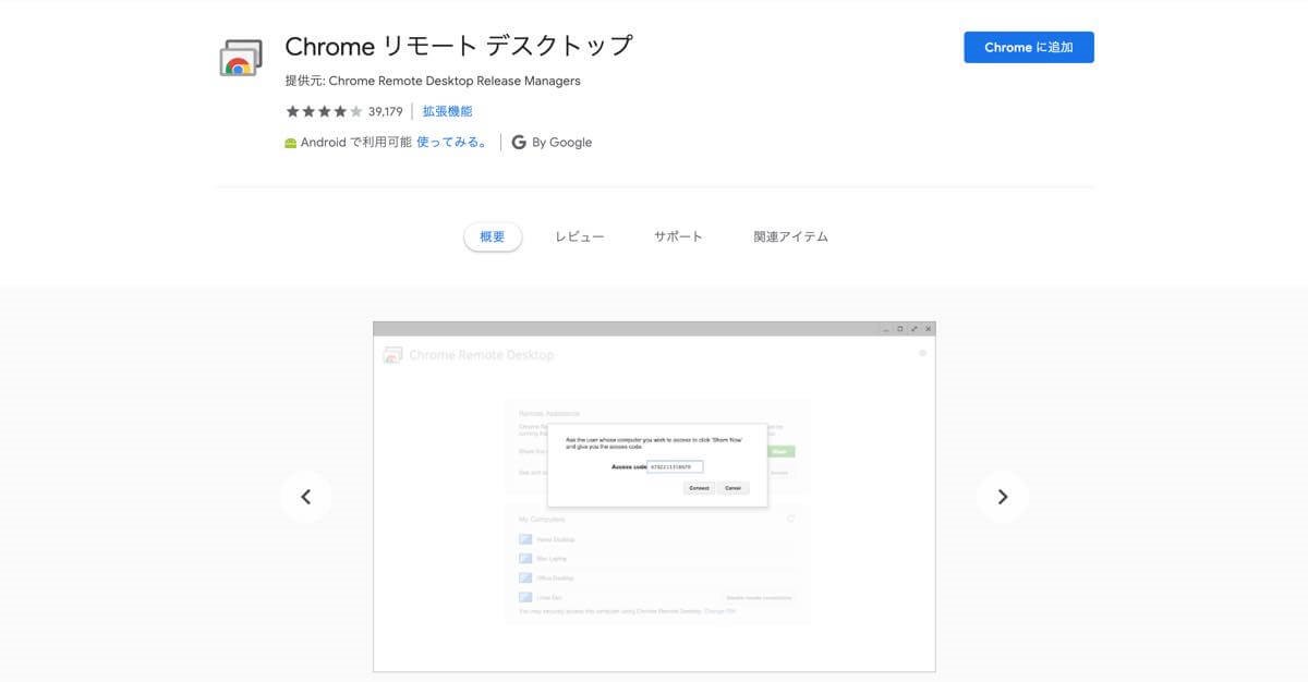 リモート デスクトップ iphone