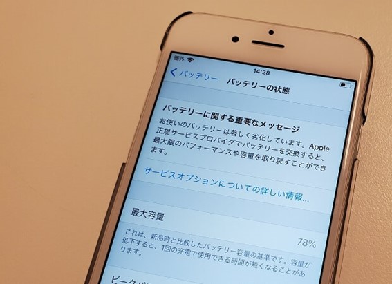 バッテリーに関する重要なメッセージ を消す方法は Iphone修理ダイワンテレコム