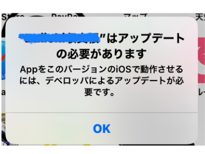 デベロッパによるアプリのアップデートが必要です って Iphone修理ダイワンテレコム