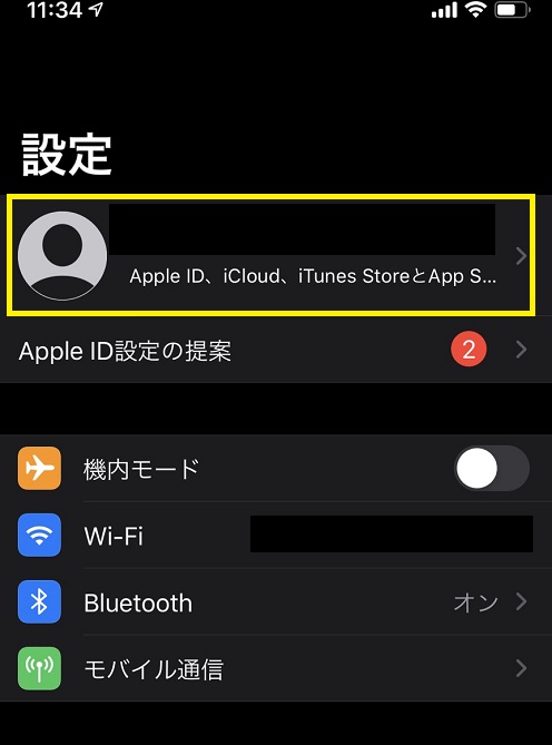 同じappleidでアプリを同期させない方法 Iphone修理ダイワンテレコム