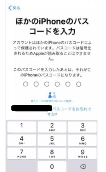 ほか の iphone の パス コード を 入力