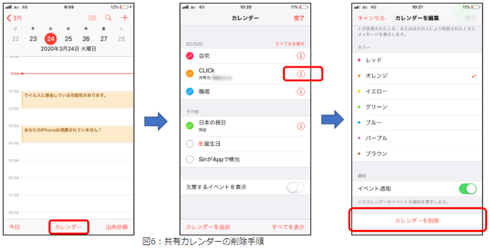 カレンダー ウイルス iphone iPhoneのカレンダーにウイルスが入っていると出る問題