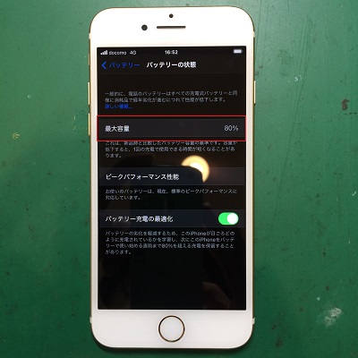 iPhone7バッテリー最大容量