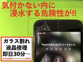 Iphone修理のダイワン松戸店 雨の日の浸水故障にご注意を 最長22時までiphone修理中
