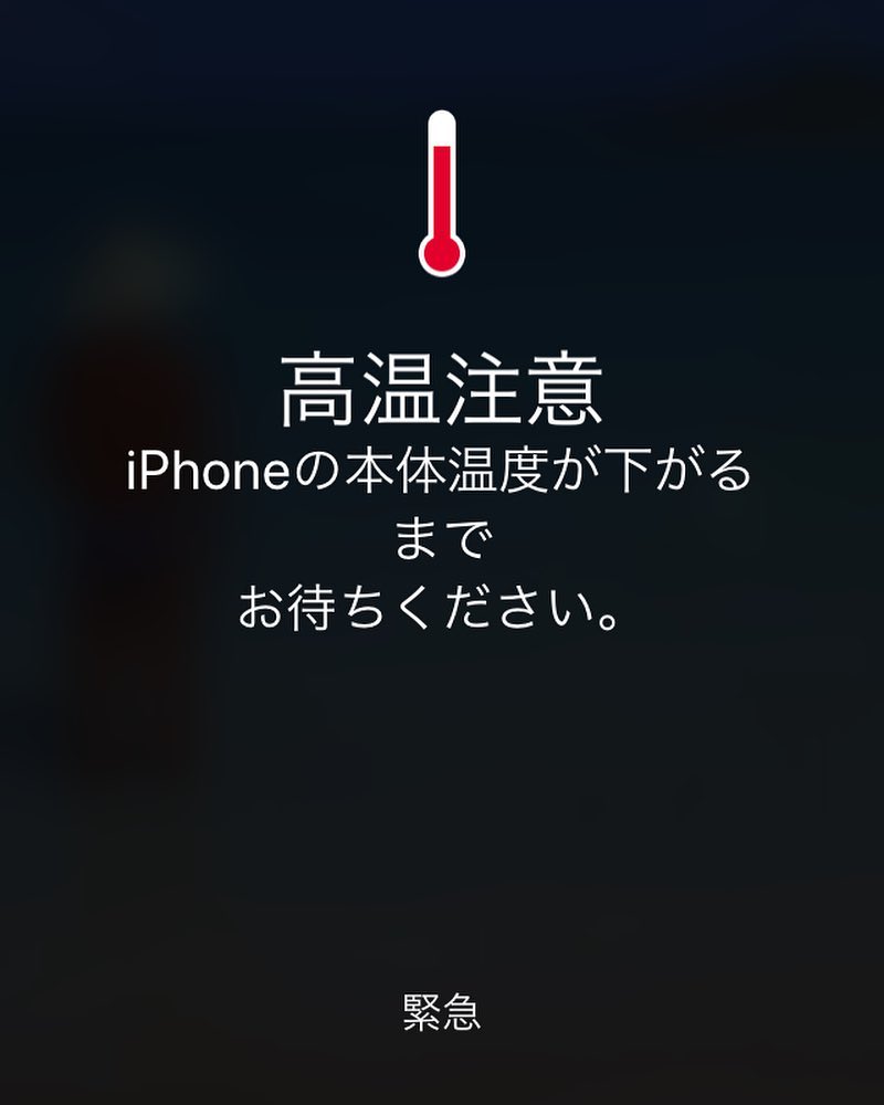 Iphone高温注意報 Iphone修理のダイワン
