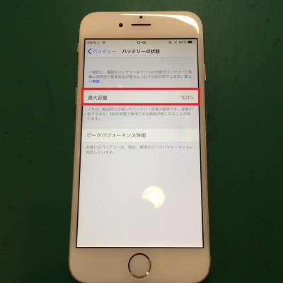 iPhone6バッテリー最大容量