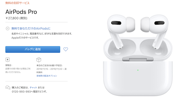 Apple AirPodsPro 入荷予定日