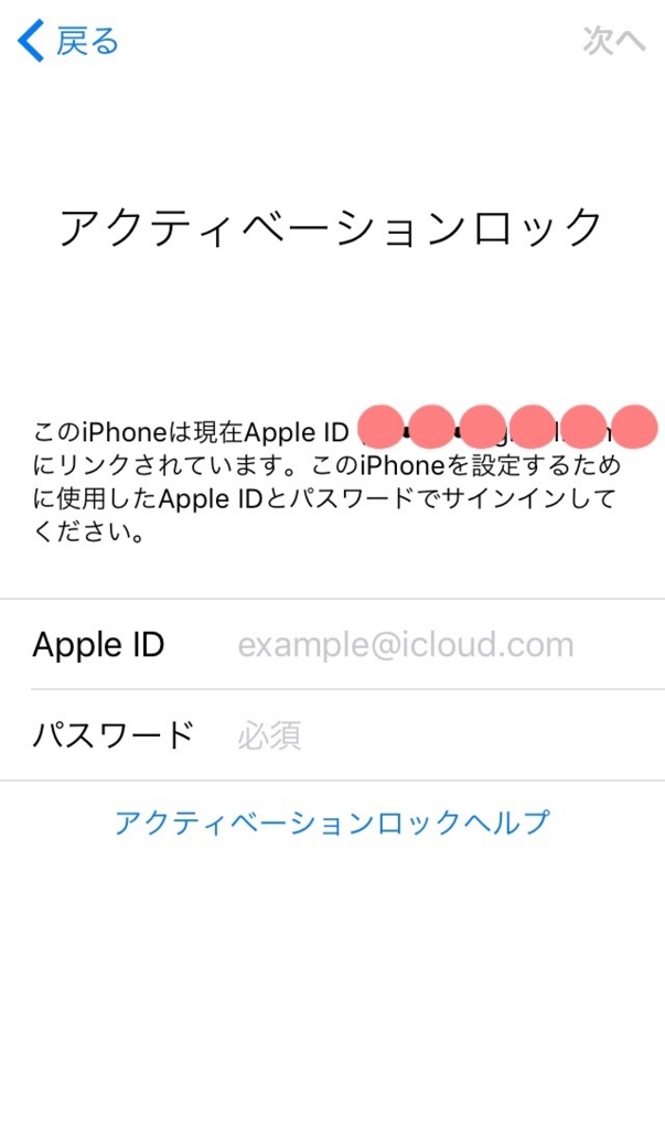 iPhone8アクティベーションロック