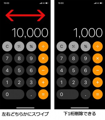 電卓の隠れた機能 Iphone修理のダイワン