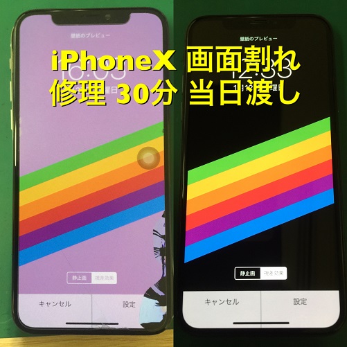 Iphone修理のダイワン赤羽店 2月9日 Iphonex 画面割れ修理 在庫あります 赤羽 板橋 川口地区最安です