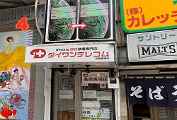 旧ダイワンテレコム高田馬場店が見えます。大きく「スマホ修理」と書いた看板が目印です。