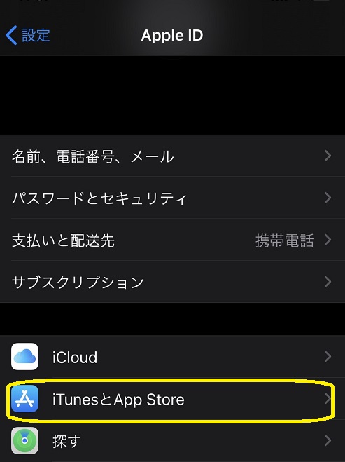 同じappleidでアプリを同期させない方法 Iphone修理ダイワンテレコム