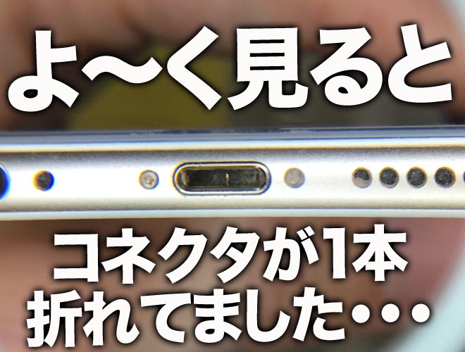 Iphone6sの充電が出来ない Iphone修理ダイワンテレコム