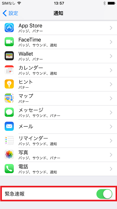 ない 地震 iphone 緊急 速報 鳴ら