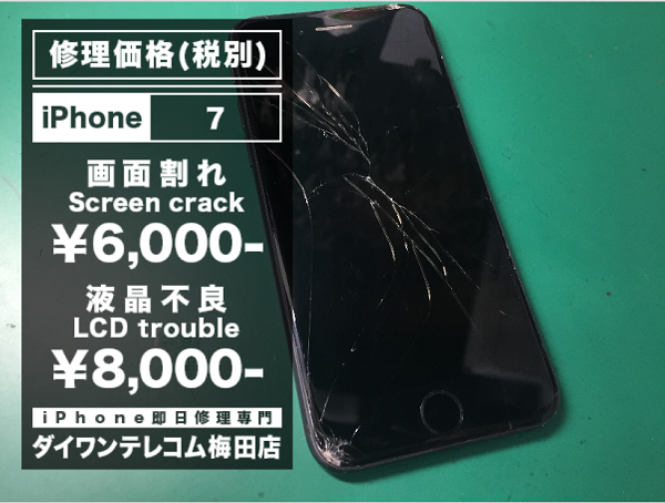 Iphone修理のダイワン梅田店 Iphoneは高性能で強度が弱い Iphone修理専門店 ダイワンテレコム