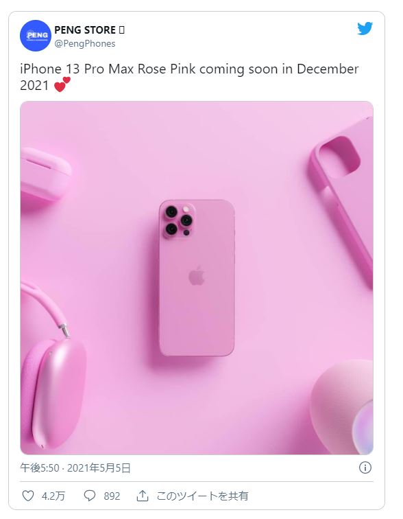 iPhone13 ProMaxのローズピンク画像が話題| iPhone修理ダイワンテレコム