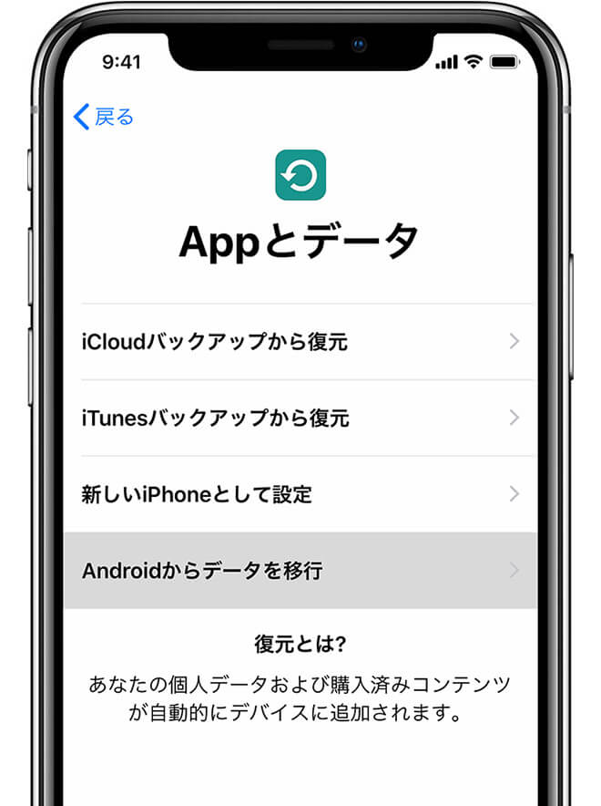 機種変更 Androidからiphoneにデータ移行する方法をわかりやすく解説 Iphone修理のダイワン