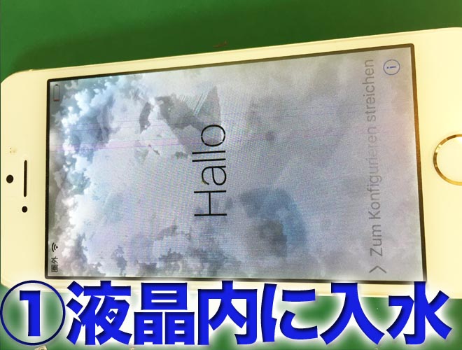 水没したら液晶交換は必要 Iphone修理のダイワン