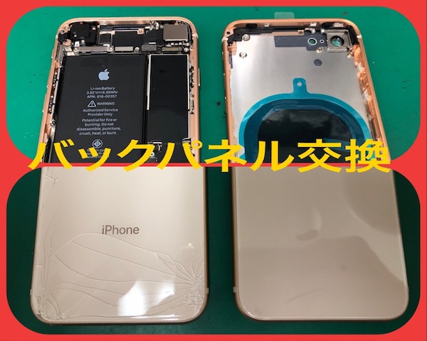 Iphone8 バックパネル交換修理 Iphone修理のダイワン