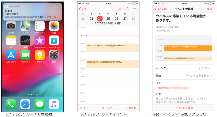 Iphoneカレンダーに突如現れる不審な通知 Iphone修理ダイワンテレコム
