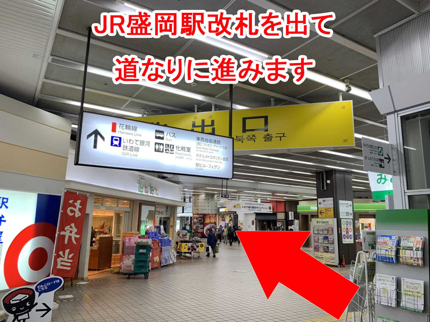 岩手盛岡店の店舗までの道順1