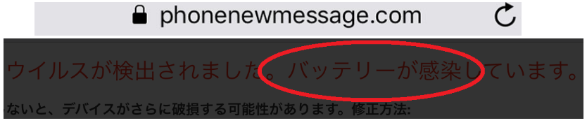 ウイルス が 検出 され まし た iphone