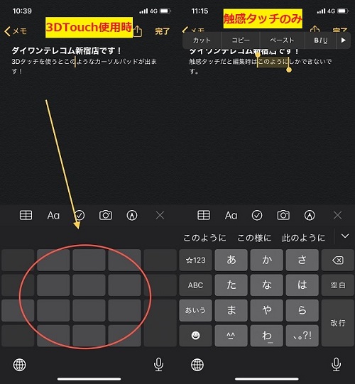 3dtouchと触感タッチの違い Iphone修理のダイワン