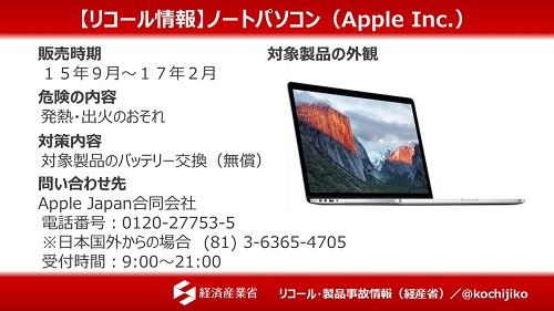 Macbook Proリコール情報 Iphone修理のダイワン