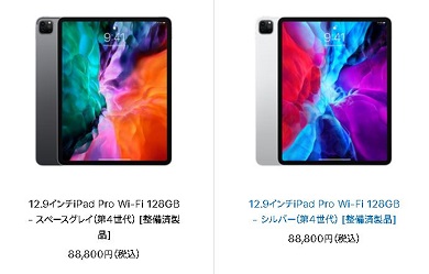 iPadPro第4世代の設定整備済製品が販売開始| iPhone修理ダイワンテレコム