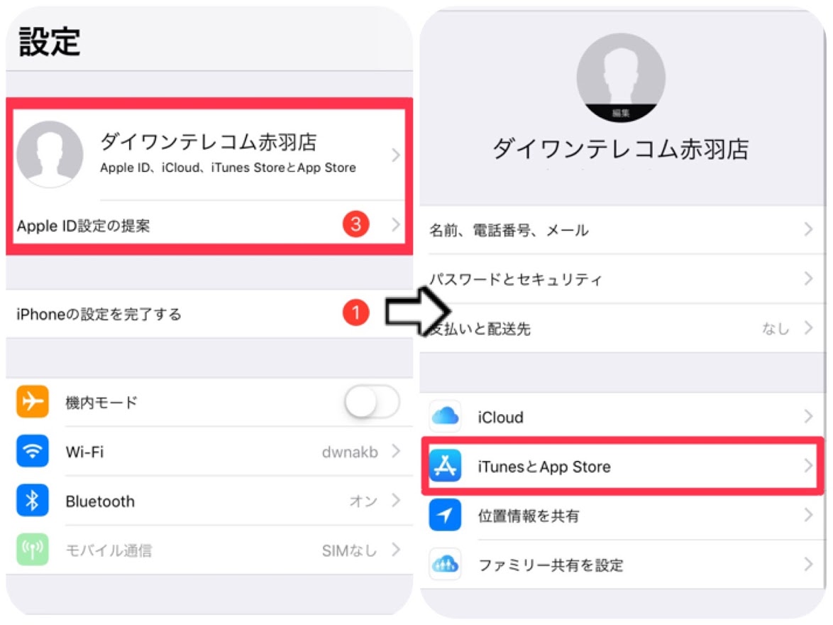 Iphoneアプリを同期させない方法 Iphone修理ダイワンテレコム