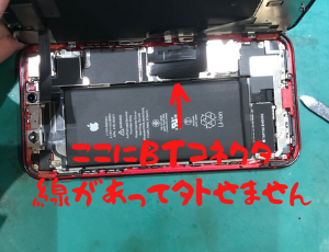 iPhone修理工程】iPhoneXRのバッテリー交換| iPhone修理ダイワンテレコム