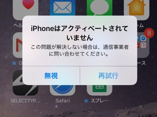 この iphone は アクティベート され てい ませ ん