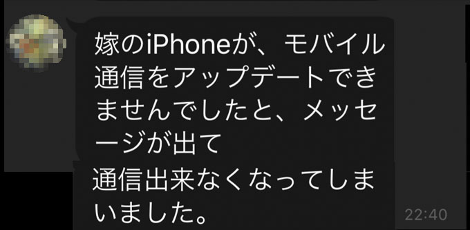 Iphone 7 モバイル通信がアップデートできません になったら Iphone修理のダイワン