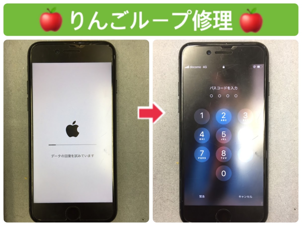 Iphone修理のダイワン赤羽店 リンゴループ修理