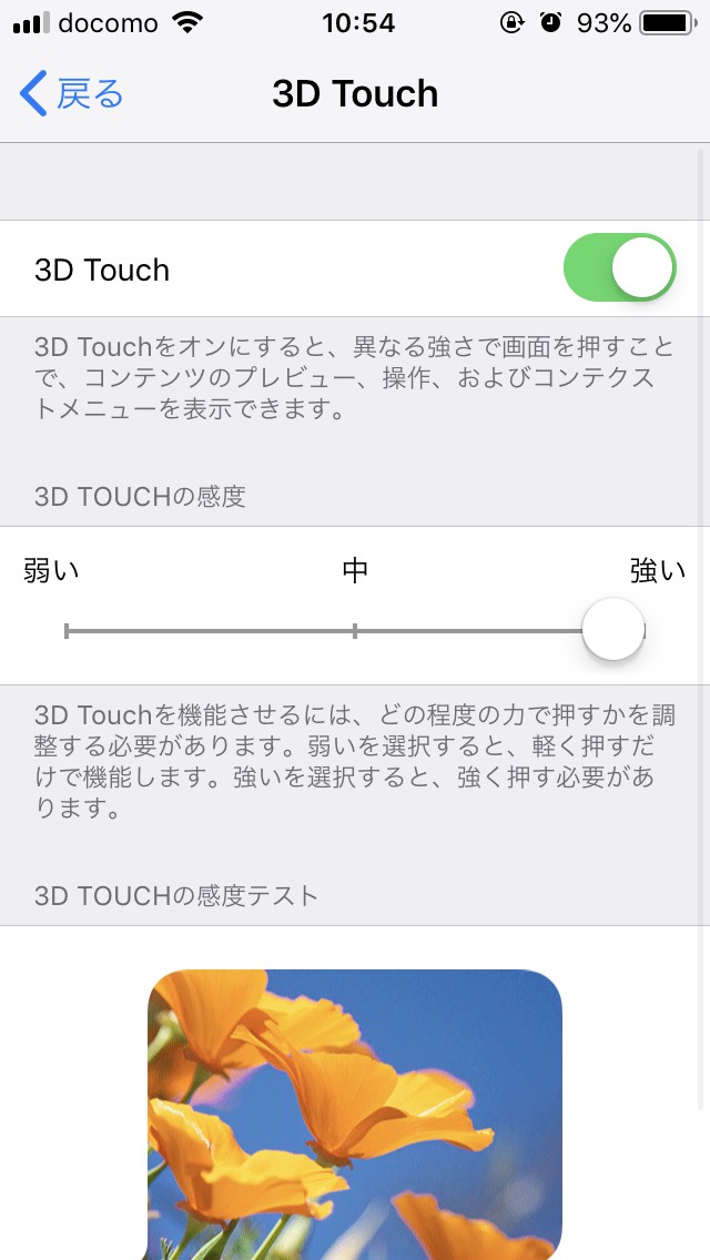 3dタッチの便利ば使い方紹介 Iphone修理のダイワン