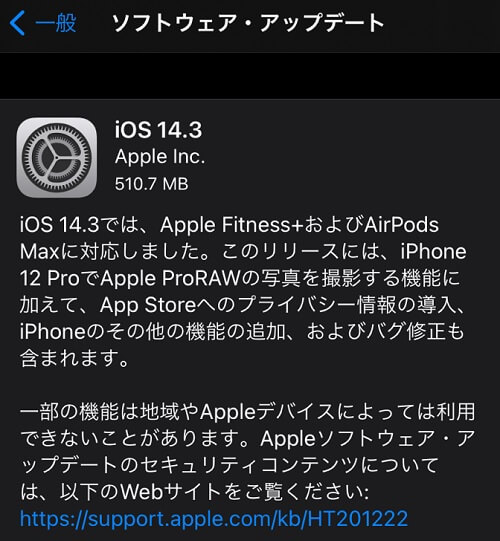 Ios14 3が公開 バッテリー消耗の不具合は修正されず Iphone修理ダイワンテレコム