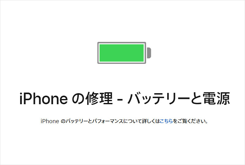 Iphone バッテリー 交換 費用