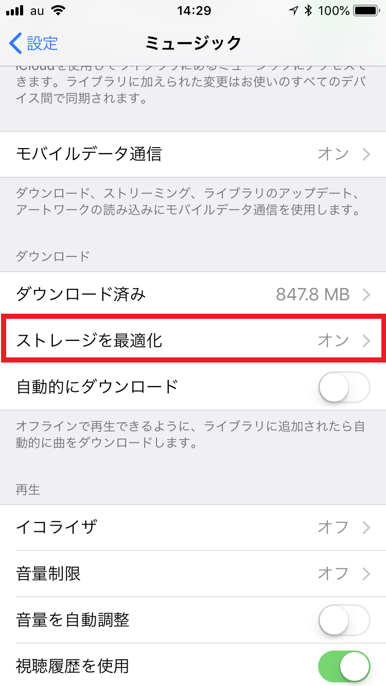 Apple Musicの楽曲を簡単に整理する方法 Iphone修理のダイワン