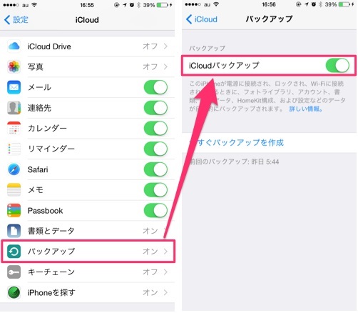 Icloudでバックアップが出来ているか確認する方法 Iphone修理ダイワンテレコム