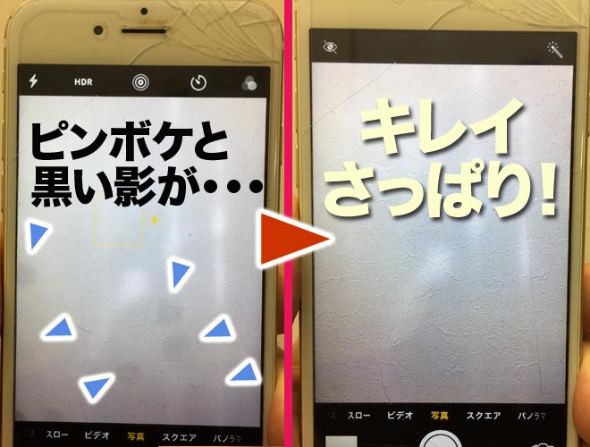 カメラに黒い斑点が映る Iphone修理のダイワン