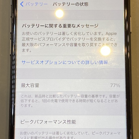 最大容量が77%のiPhone8のバッテリー交換修理！| iPhone修理ダイワン 