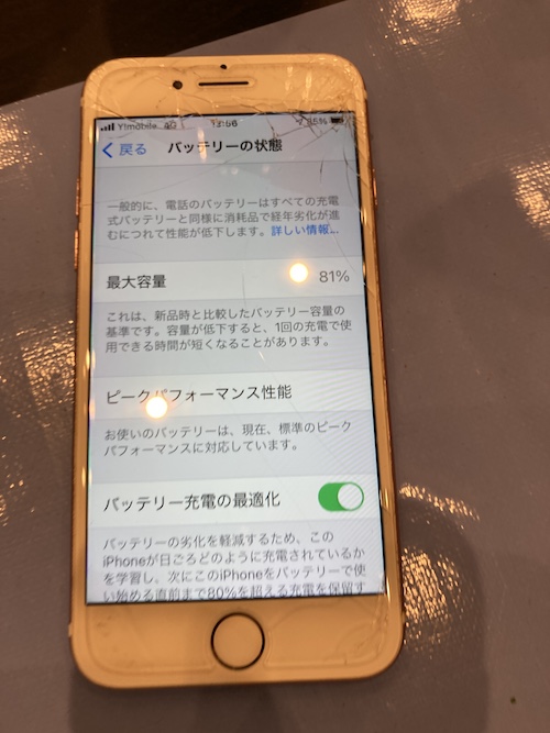 iPhone8のバッテリー最大容量を100%にしました！| iPhone修理ダイワン